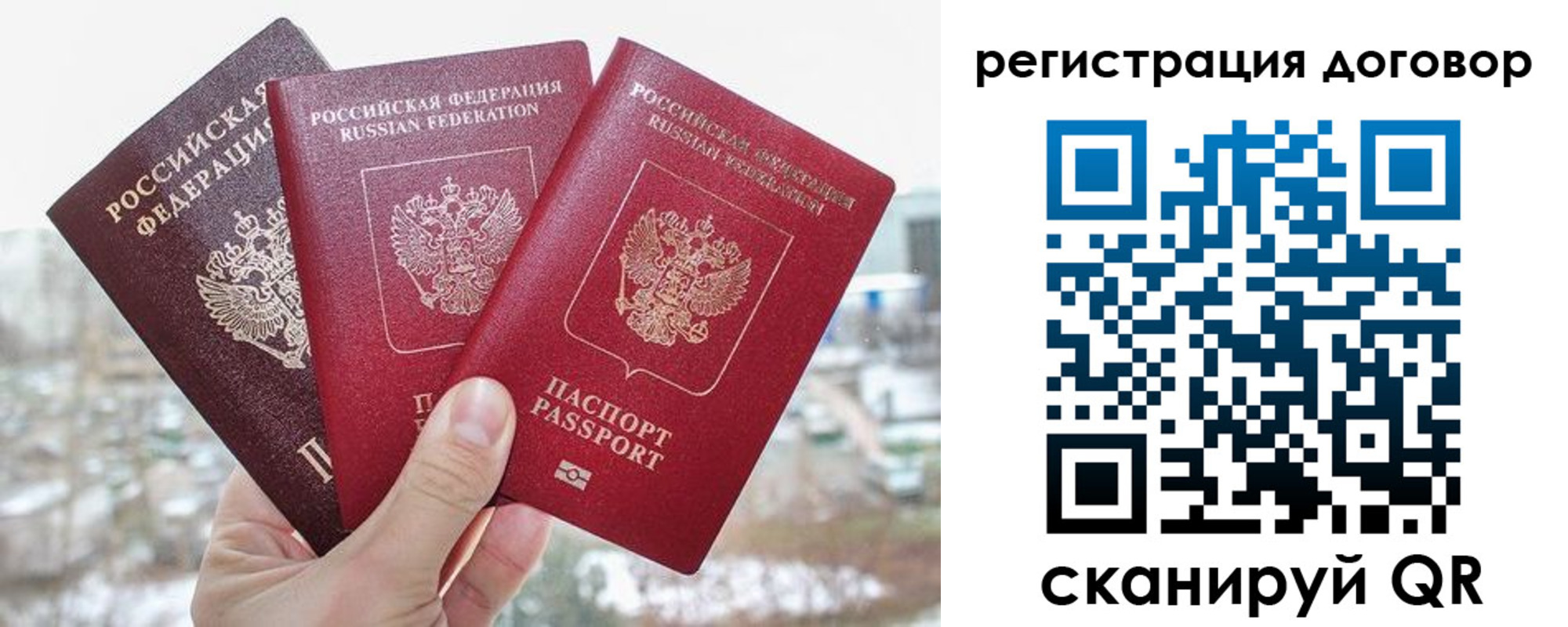 временная регистрация для школы в Старой Руссе